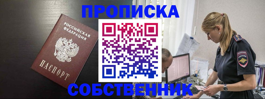 прописка штамп в Похвистнево